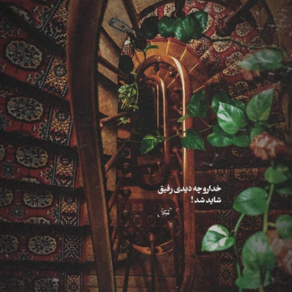 دانلود آهنگ تو منو یادت نمیاد اخه غم بدتر از این (ریمیکس هوش مصنوعی اینستا) از هایده، شایع